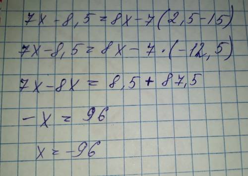 Решите уравнение 7x-8,5=8x-7(2,5-15)