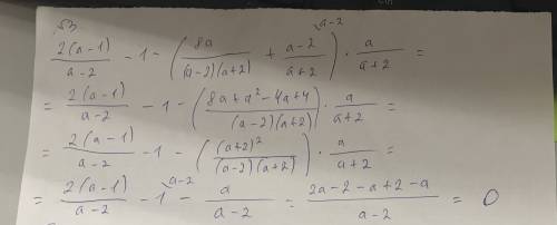 Выражение 2а-2/a-2 -1 - (8a/a2-4 + a-2/a+2) * a/a+2