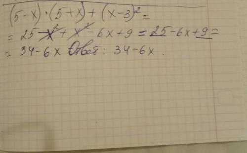 :(5-x)(5+x)+(x-3)² по правилам сокр. умножения