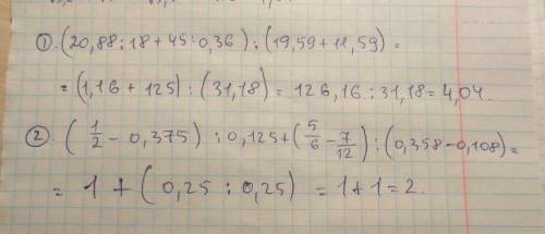 1) (20,88: 18+45: 0,36) : (19,59+11,59) 2) (1/2 - 0,375) : 0,125+(5/6-7/12) : (0,358 - 0,108)