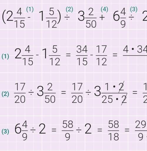 (2 4/15 - 1 5/12) : 3 2/50+6 4/9 : 2 много !