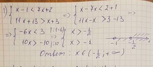Решите систему уравнений х-1 меньше 7х+2 11х+13 больше х+3