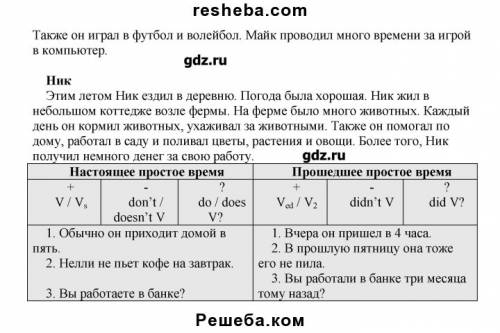 Необходимо перевести текст в время. взято из учебника за 6 класс афанасьева и михеева, часть 1, номе