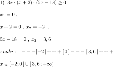 1)\; \; 3x\cdot (x+2)\cdot (5x-18)\geq 0\\\\x_1=0\; ,\\\\x+2=0\; ,\; x_2=-2\; \; ,\\\\5x-18=0\; ,\; x_3=3,6\\\\znaki:\; \; \; ---[-2\, ]+++[\, 0\, ]---[\, 3,6\, ]+++\\\\x\in [-2;0\, ]\cup [\, 3,6\, ;+\infty )