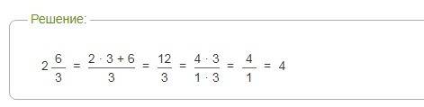 Можно-ли? сократить дробь 2целых 6/3
