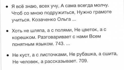 Подобрать 5 загадок о разных книгах 5 класс