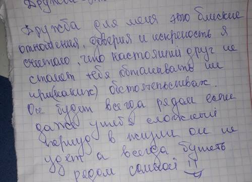 Напишите сочинение 10 предложений примерно на любую из этих тем не имей сто рублей а имей сто друзей