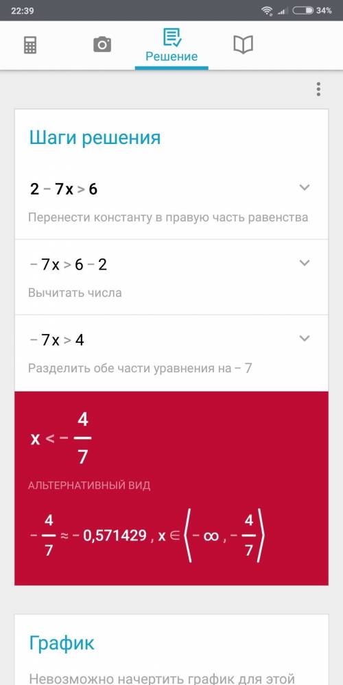 3+4x≦1 2-7x＞6 решить систему неравенств !