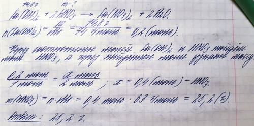 Какая масса азотной кислоты необходима для нейтрализации 14,8 г гидроксида кальция !