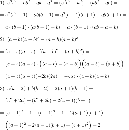 1)\; \; a^2b^2-ab^2-ab-a^2=(a^2b^2-a^2)-(ab^2+ab)=\\\\=a^2(b^2-1)-ab(b+1)=a^2(b-1)(b+1)-ab(b+1)=\\\\=a\cdot (b+1)\cdot (a(b-1)-b)=a\cdot (b+1)\cdot (ab-a-b)\\\\2)\; \; (a+b)(a-b)^3-(a-b)(a+b)^3=\\\\=(a+b)(a-b)\cdot ((a-b)^2-(a+b)^2)=\\\\=(a+b)(a-b)\cdot \Big ((a-b)-(a+b)\Big )\Big ((a-b)+(a+b)\Big )=\\\\=(a+b)(a-b)(-2b)(2a)=-4ab\cdot (a+b)(a-b)\\\\3)\; \; a(a+2)+b(b+2)-2(a+1)(b+1)=\\\\=(a^2+2a)+(b^2+2b)-2(a+1)(b+1)=\\\\=(a+1)^2-1+(b+1)^2-1-2(a+1)(b+1)\\\\=\Big ((a+1)^2-2(a+1)(b+1)+(b+1)^2\Big )-2=