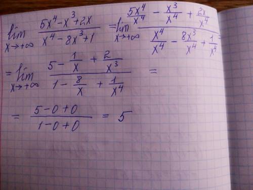 Вычислите пределы lim 5x^4 - x^3 + 2x/x^4 - 8x^3+1 x--> +∞