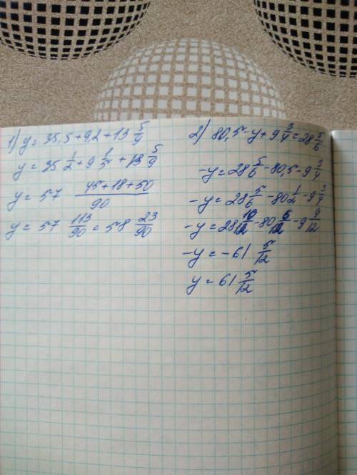 Решить уравнение (y-9,2)-13 5/9=35,5 80,5-(у-9 3/4)=28 5/6