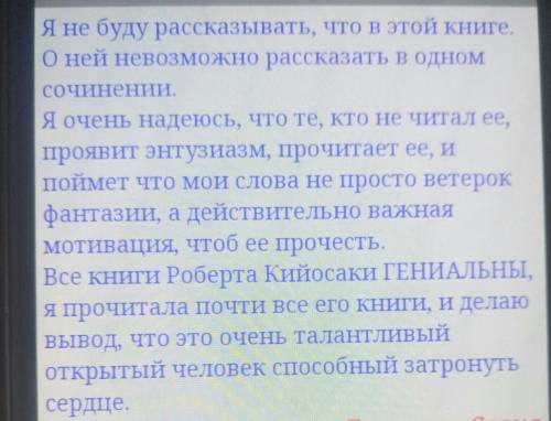 Написать сочинение по на темы книга о которой хочеться рассказать 2)зачем нужна читать художественну