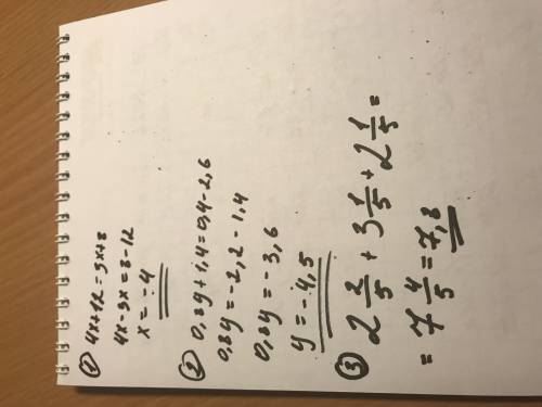 Решите уравнение , вообще не понимаю : 1) 4x+12 =3x+8 2)0,8y+1,4=0,4-2,6 3)2 2\5 + 3 1/5 +2 1/5