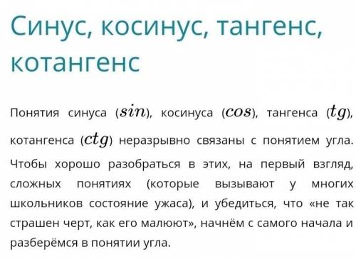 Уменя проблемы со знаниями модуль, cos, sin, tg, ctg кто может подробно и понятно объяснить, что