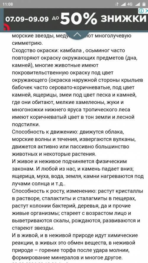 Сходства и различия живой и неживой природы 7 примеров