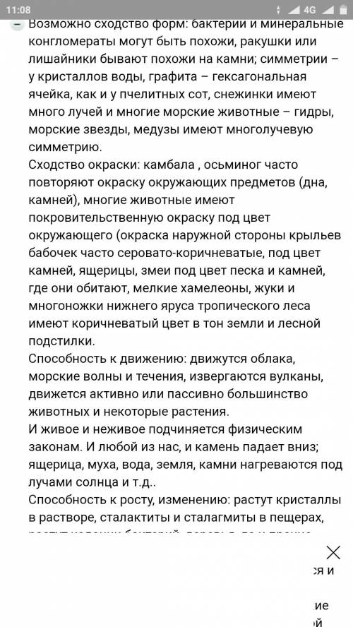 Сходства и различия живой и неживой природы 7 примеров