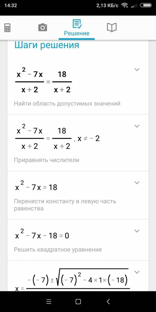 Икс в квадрате минус 7 икс деленное на икс плюс два равно 18 деленное на икс плюс два