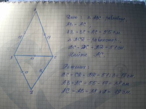 Периметр равнобедренного треугольника abc с основанием bc равен 55 см, а периметр равностороннего тр