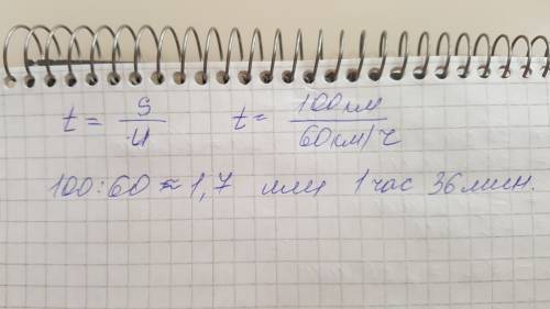 3)затраченное время t,если s=100км; u=60км/ч