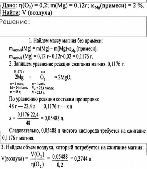 Вычислить объём воздуха который потребуется для сжигания 120 мл образца магния, содержащего 2 процен