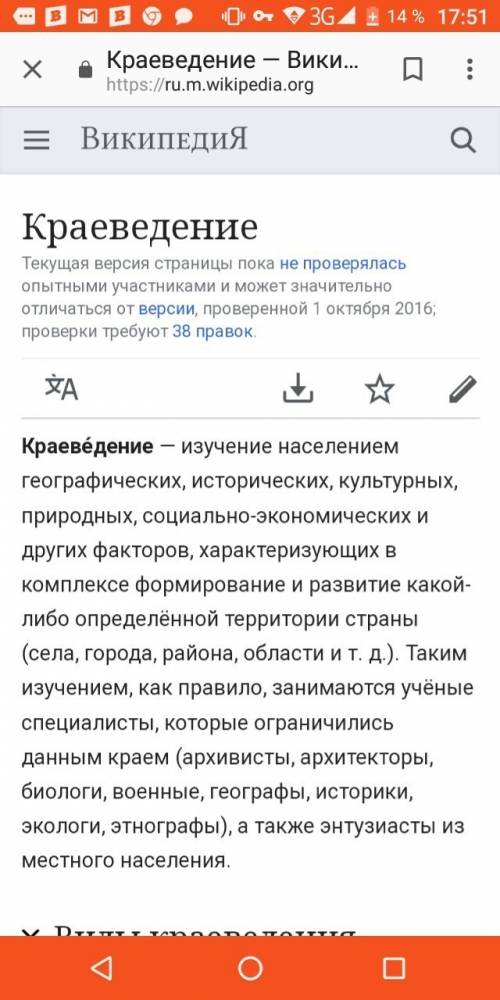 Краеведение это -а) изучение материка, б) познание родного края, в) путешествие по стране, г) рисунк