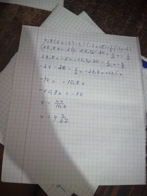 подробно решить уравнения. 25 ! - 7/8 (x + 2/49) = o,5 (2x - 4) и 4,8 (6x - 5) - 2,5 (-7x + 8) = 1/4