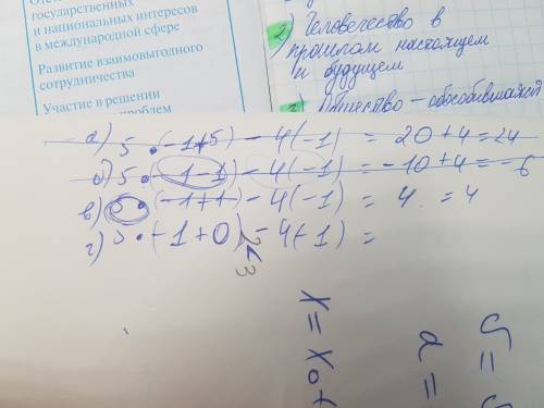 Уравнение 5(х+а)-4х=4 имеет корень х= -1, при а=? варианты: а)5 б)-1 в)1 г)0