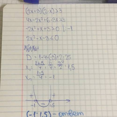 (2х+3)(2-х)> 3 кто понимает,решите знаю что ответ промежутком должен быть,или через дискриминант