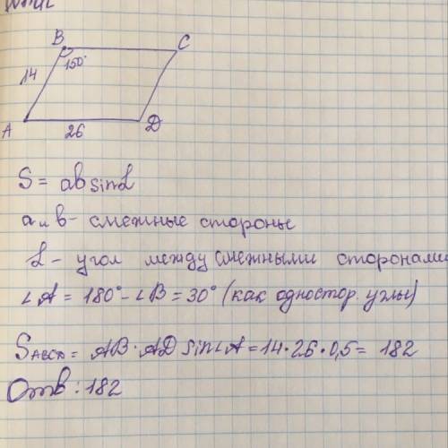 Стороны параллелограмма 14см и 26 см, один из углов 150º найти площадь параллелограмма