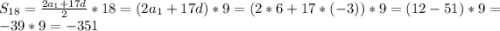 S_{18}=\frac{2a_{1}+17d }{2}*18=(2a_{1} +17d)*9=(2*6+17*(-3))*9=(12-51)*9=-39*9=-351