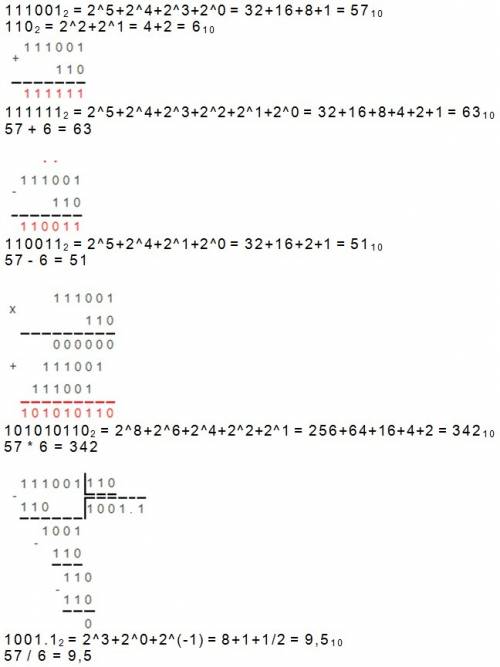 1. выполнить операции сложения, вычитания, умножения и деления над числами в двоичной системе счисле
