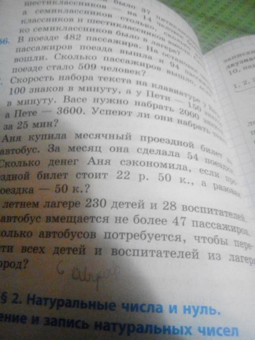 Аня купила месячный проездной билет на автобус. за месяц она сделала 54 поездки. сколько денег аня ,