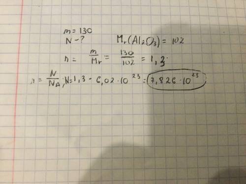 Сколько структурных частиц (атамов, и молекул) содержится в 130 граммах оксида алюминия-al2o3