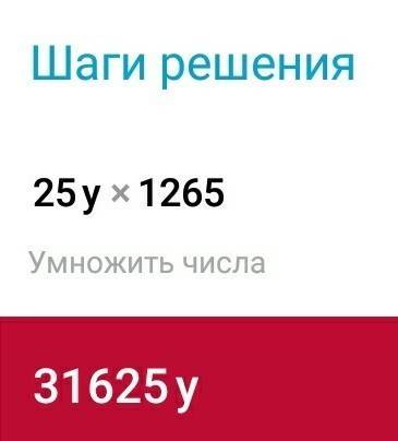 25*у=1265 и 57*х+4036=2125 решите уравнения