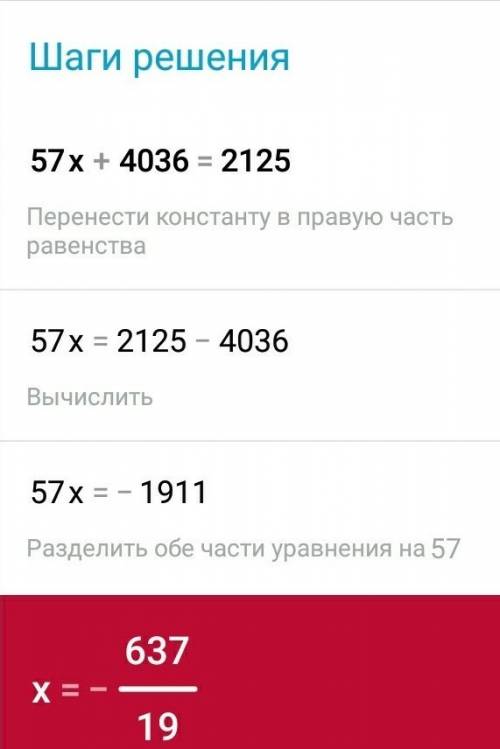 25*у=1265 и 57*х+4036=2125 решите уравнения