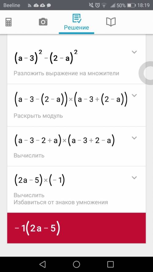 Как решить уравнение (а-3)³- (2-а)²