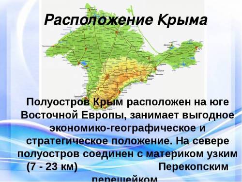 Почему в крыму крупные города расположены в прибрежной территории