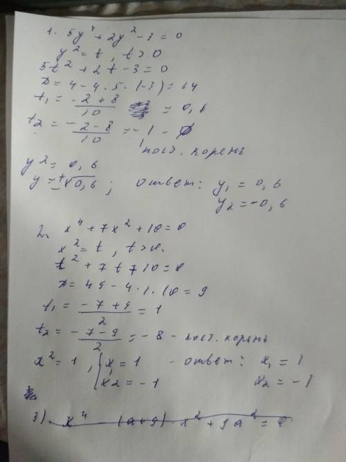 Решите данные уравнения 1)5у^4+2у^2-3=0 2)х^4+7х^2+10=0 3)х^4-(а^+9)х^2+9а^2=0 4)2у^4-5у^2-7=0 решит