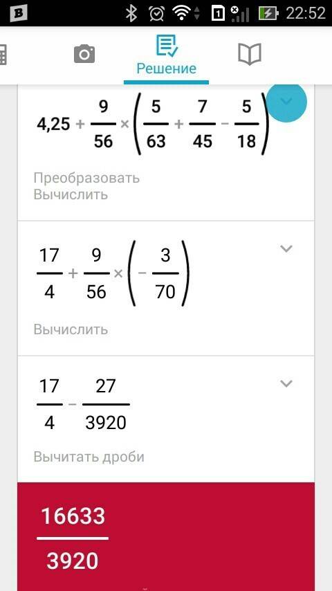 Вычислите 4,25+9/56×(5/63+7/45-5/18)=