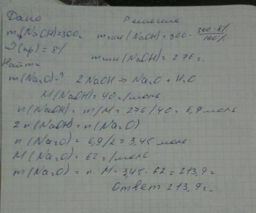 Сколько граммов оксида натрия можно получить из 300 гр naoh содержащего 8% примесей