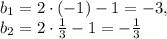 b_1 = 2 \cdot ( - 1) - 1 = - 3, \: \: \\ b_2= 2 \cdot\frac{1}{3} - 1 = - \frac{1}{3}