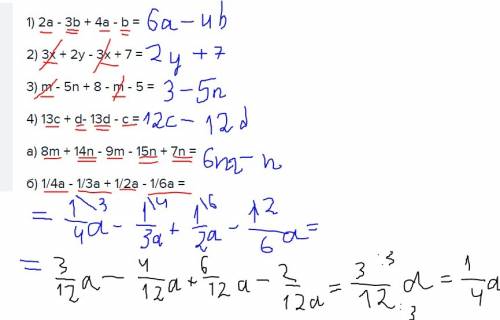 Подобные слагаемые: 1) 2а - 3b + 4a - b = 2) 3x + 2y - 3x + 7 = 3) m - 5n + 8 - m - 5 = 4) 13c + d-