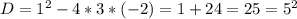 D=1^2-4*3*(-2)=1+24=25=5^2