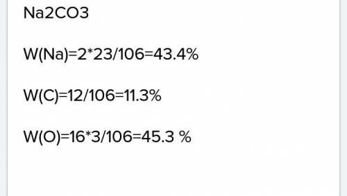 Вычислить массовые доли элементов в веществе na2co3