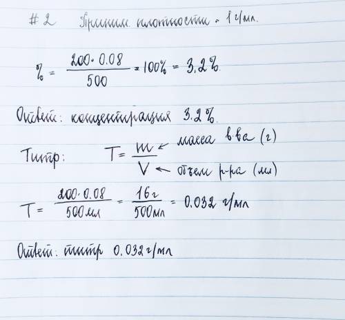 Решить, 50 ! 1) как приготовить 300 г 10% растаора mgso4 из 30% раствора mgso4 ? 2) 200 мл 8% раство