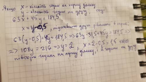 Першу ділянку шляху мотоцикліст долав зі швидкістю 63км/годин,а другу-зі швидкістю 45 км/год. загало