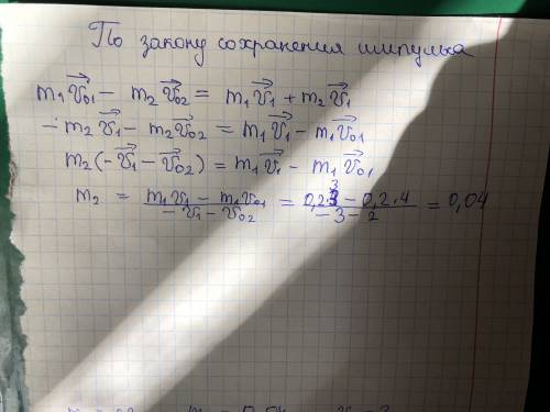 Первый шар массой 0,2 кг двигаясь со скоростью 4 м/с столкнулся со вторым шаром двигающимся на встре