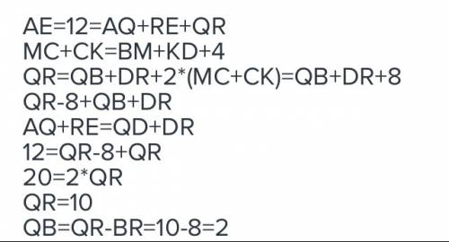 Известно что ае 12 см ab равно bm равно mc ck равно kd r равно r и m k равно 4 см рисунок 30 найдите