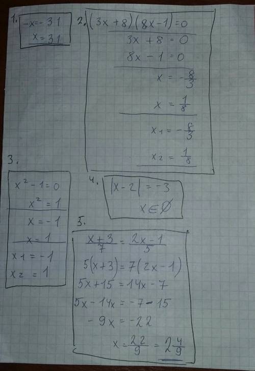 Решите, , уравнения. 7 класс. 1) -х=-31 2) (3х+8)(8х-1)=0 3) х²-1=0 4) |х-2|=-3 5) =